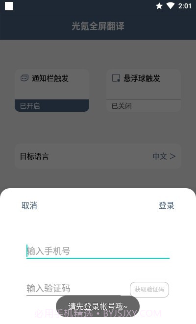 光氪全屏翻译官网版截图5