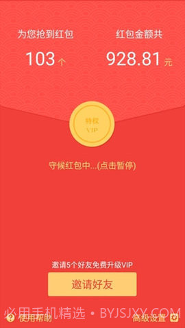 微信红包控制器(自动抢红包app)V1.1 安卓汉化版截图3