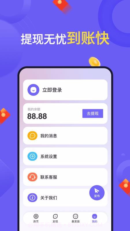 悬赏帮截图1 悬赏帮截图1