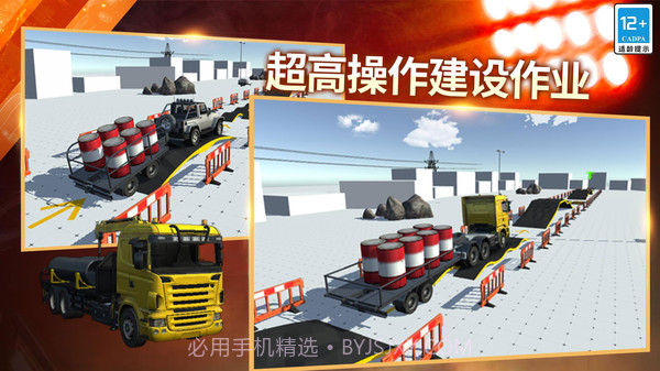 模拟建造工地截图1 模拟建造工地截图1