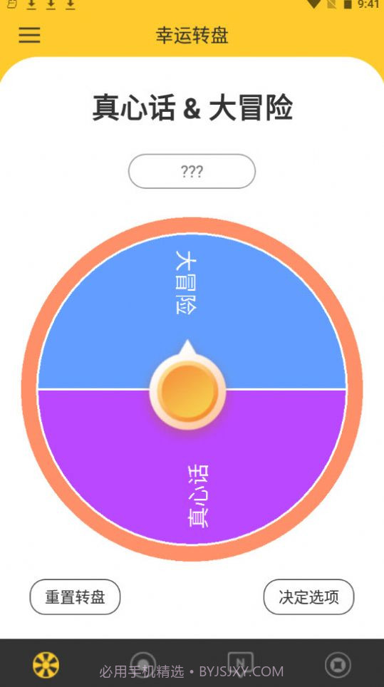 决定大转盘网页版截图3