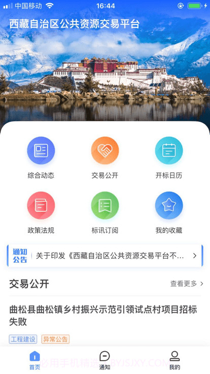 西藏公共资源交易平台截图3