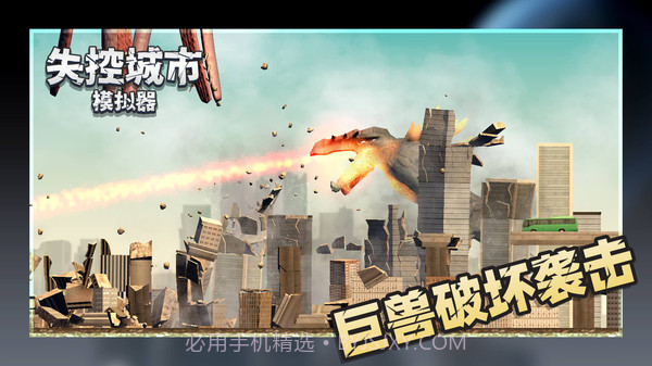 失控城市模拟器全新地图截图4