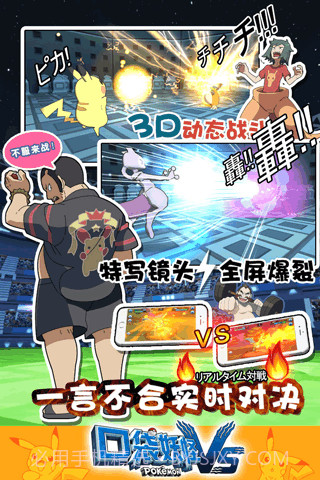 口袋妖怪VS九游截图2