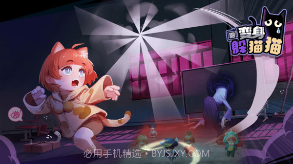 变身躲猫猫免广告版截图3 变身躲猫猫免广告版截图3