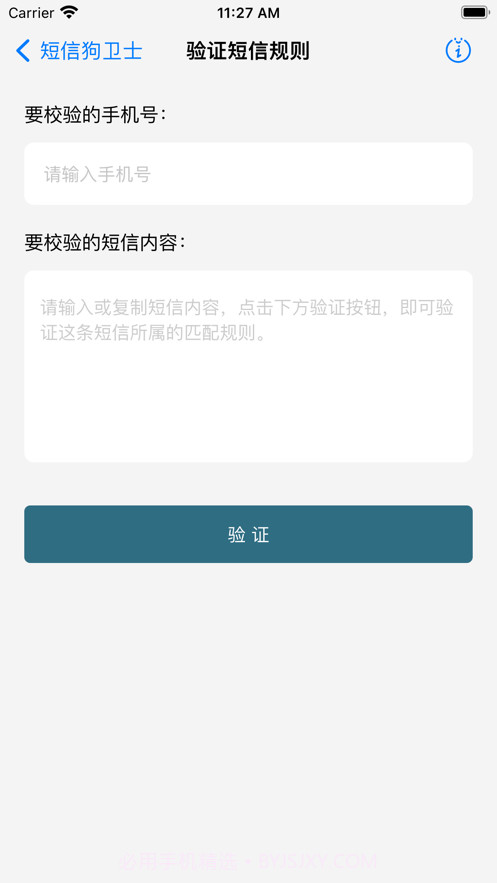 短信狗卫士截图3