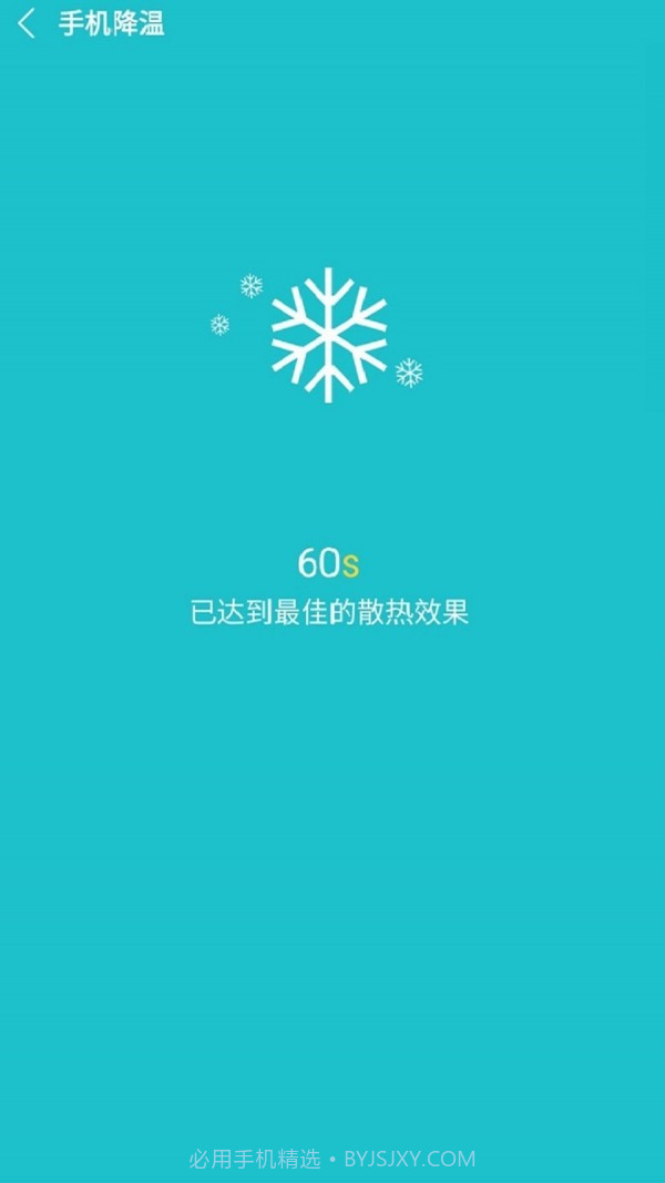 降温宝截图2 降温宝截图2