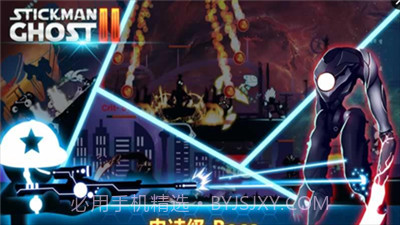 火柴人幽灵2截图1