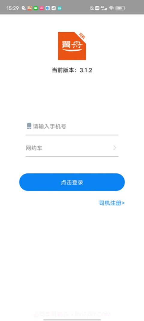 翼舟出行司机端截图3 翼舟出行司机端截图3