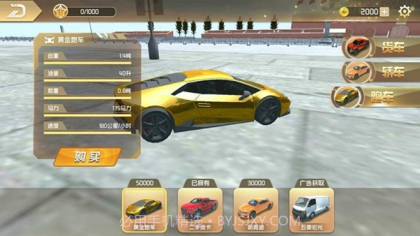 遨游中国模拟器中文版截图2