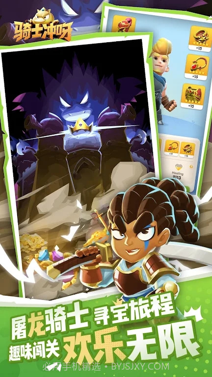 骑士冲呀截图3