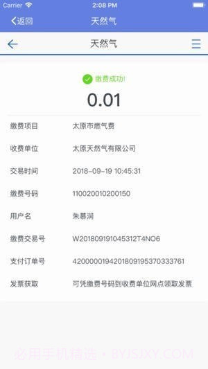 太原天然气APP截图2