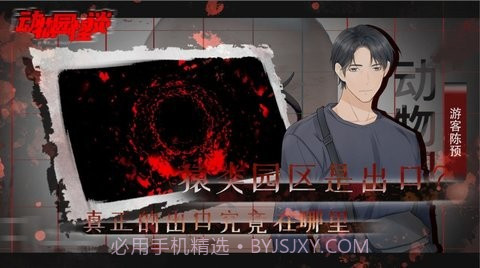 动物园怪谈海洋馆篇截图1 动物园怪谈海洋馆篇截图1