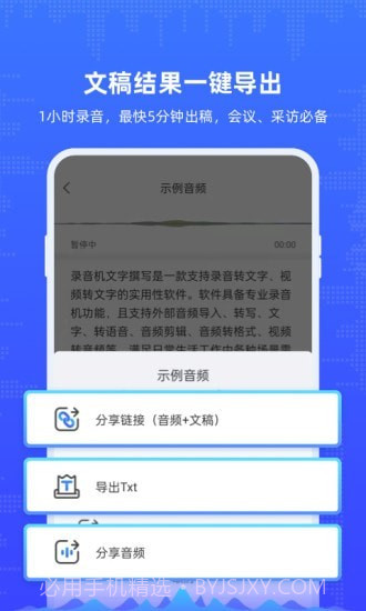 录音机文字转写截图3
