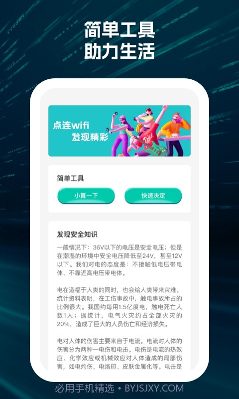 点连wifi截图3 点连wifi截图3