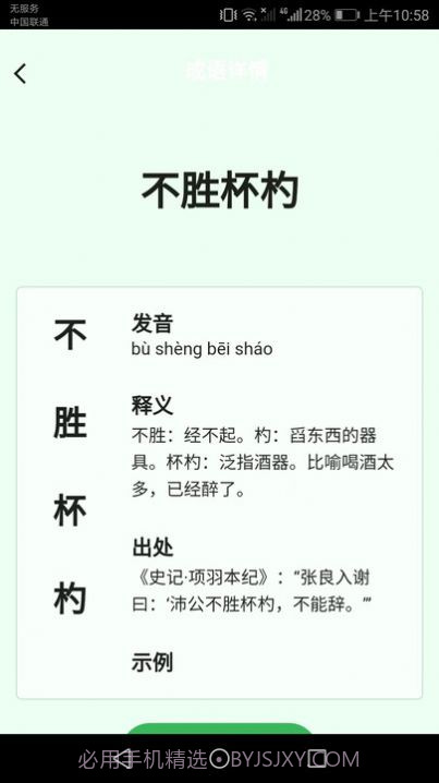 云深成语学习截图2