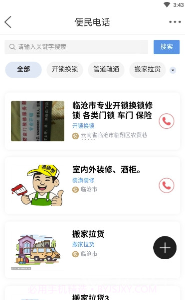 在临沧app(临沧社交平台)V5.1 免费版截图1 在临沧app(临沧社交平台)V5.1 免费版截图1