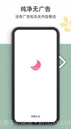 柠檬小月(柠檬小月姨妈记录)V1.1.7 安卓截图4