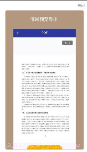 美天PDF转换器截图3