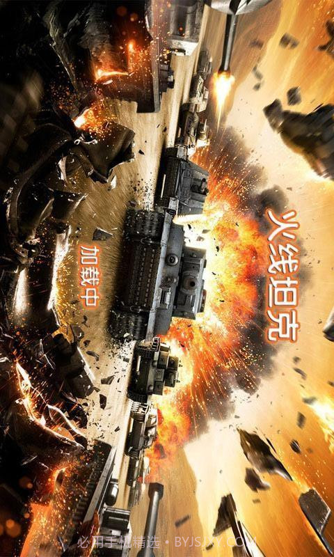 火线坦克截图1