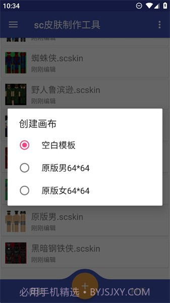 sc皮肤制作工具生存战争截图2