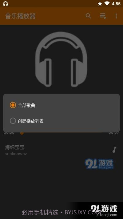 安卓简易音乐播放器截图4 安卓简易音乐播放器截图4