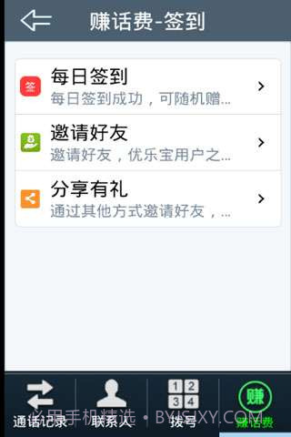 优乐宝电话截图1