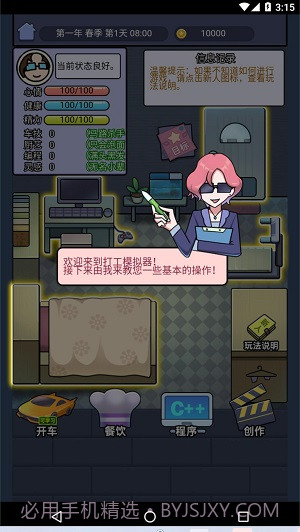 打工模拟器办公室截图1