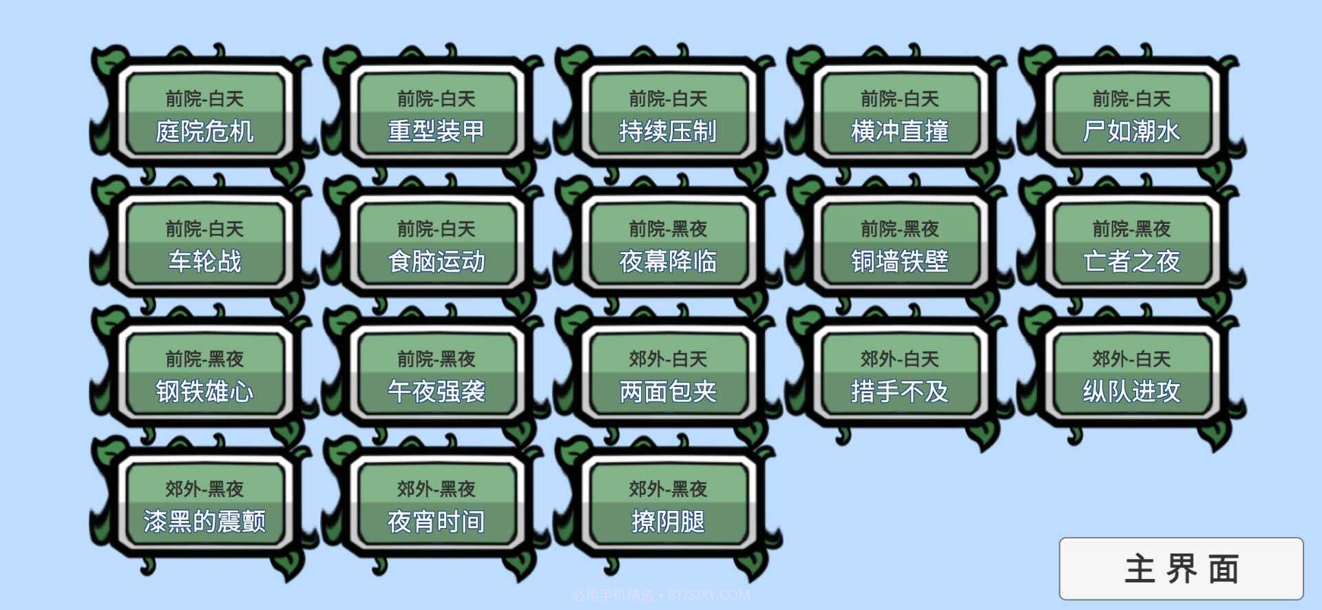 pvz 主要资源截图1