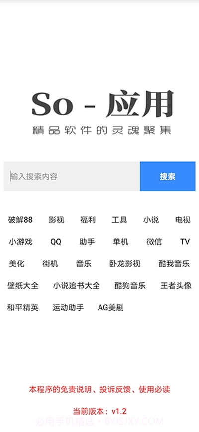 so应用(云盘搜索)截图3 so应用(云盘搜索)截图3