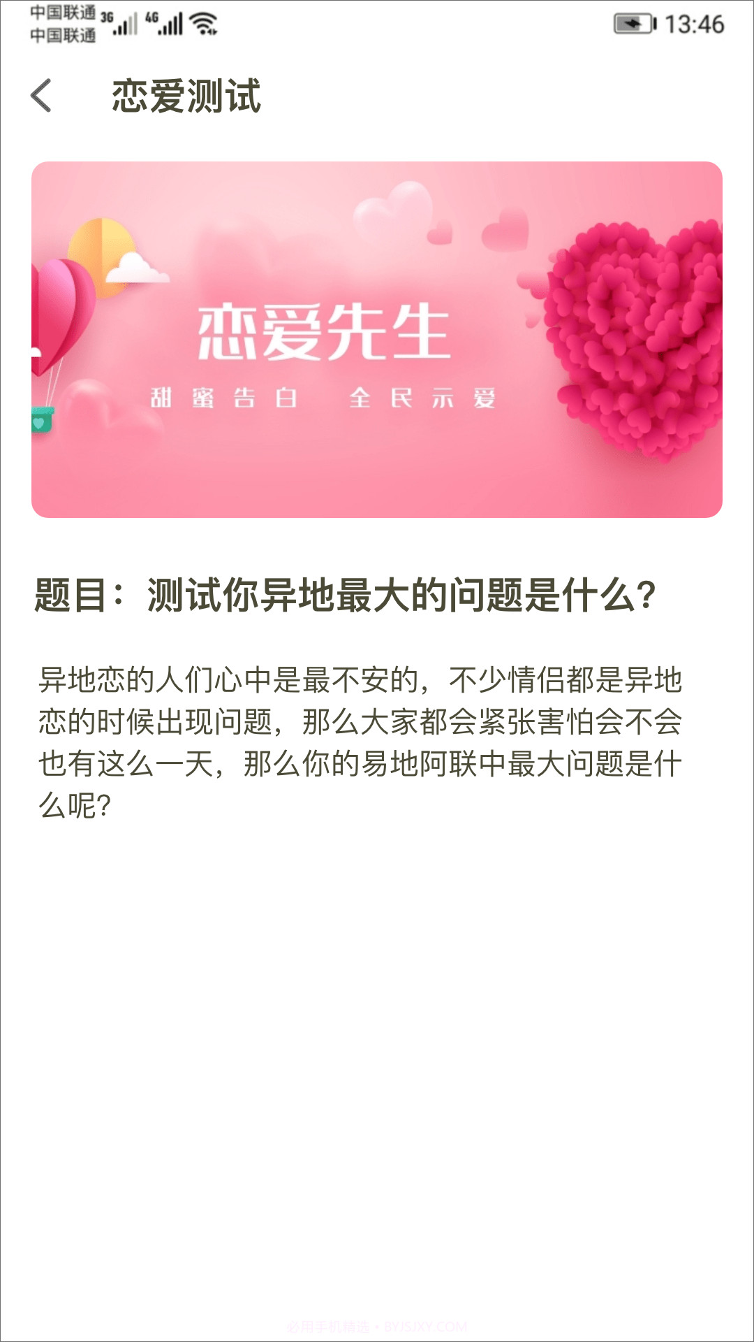 恋爱话术探探截图3