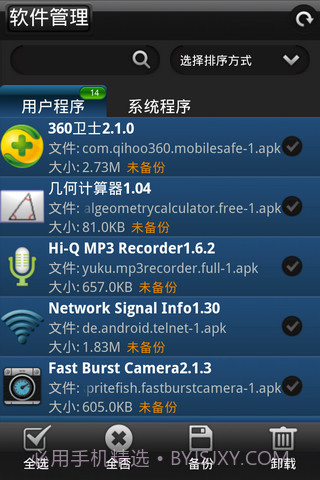 完美备份 Perfect Backup截图3