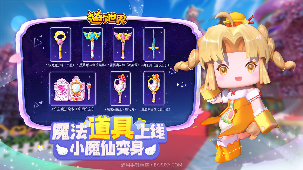 迷你世界1.4.0版本截图1