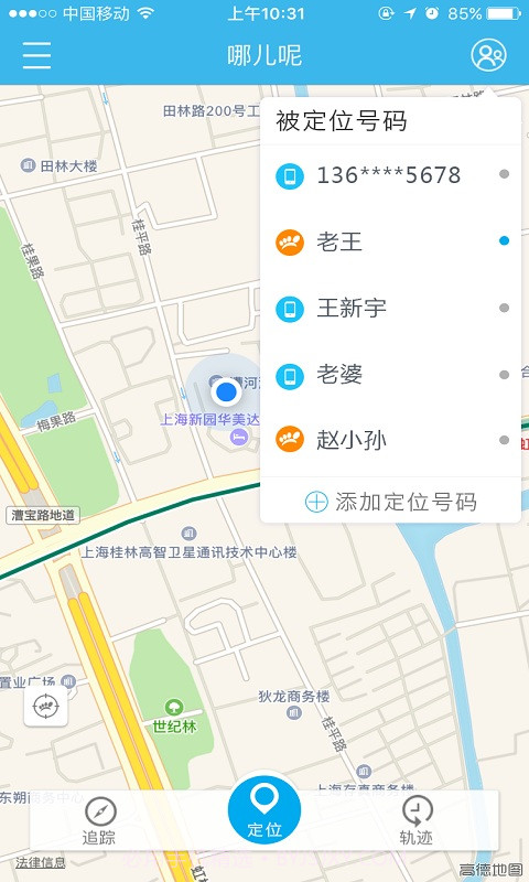 哪儿呢截图1 哪儿呢截图1