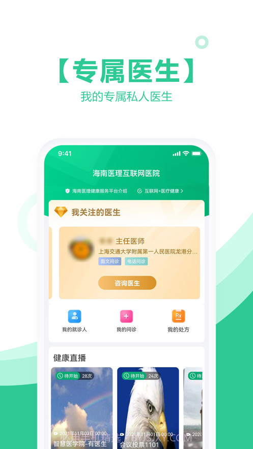 海南医理互联网医院截图2