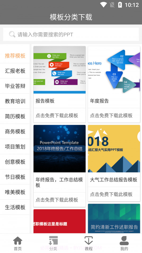 IMTO办公助手截图3 IMTO办公助手截图3