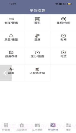 不伤脑计算器截图3