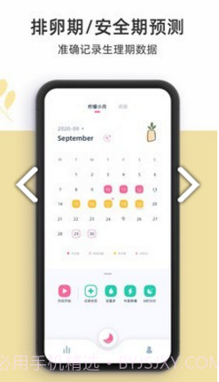 柠檬小月(柠檬小月姨妈记录)V1.1.7 安卓截图3