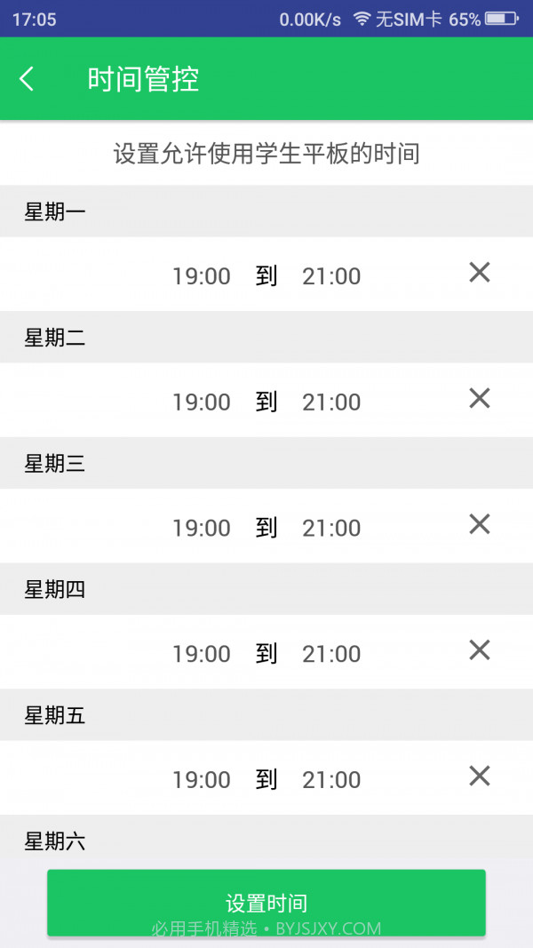 优学派家长管理截图3 优学派家长管理截图3