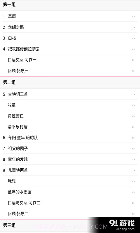 小学五年级语文下册截图2
