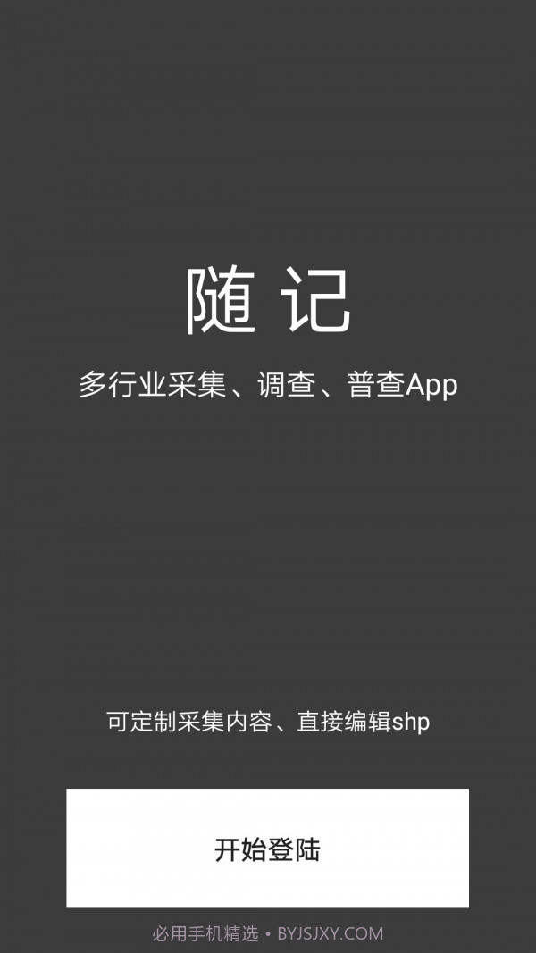 随记Shp版截图1 随记Shp版截图1