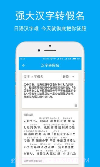 日语学习神器截图5
