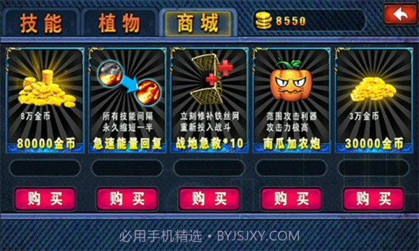 蔬菜大战防御僵尸截图2