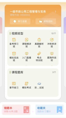 芒智学堂截图2