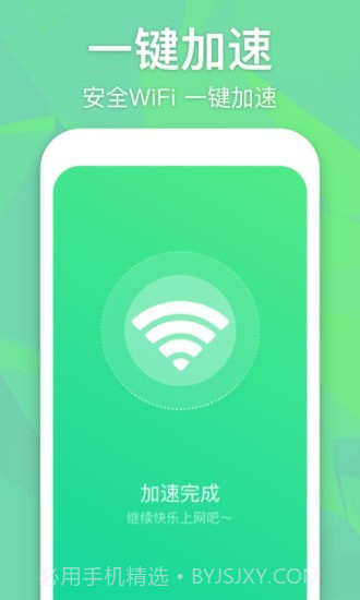 万能WiFi增强大师截图2