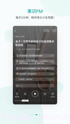 果识学堂截图4