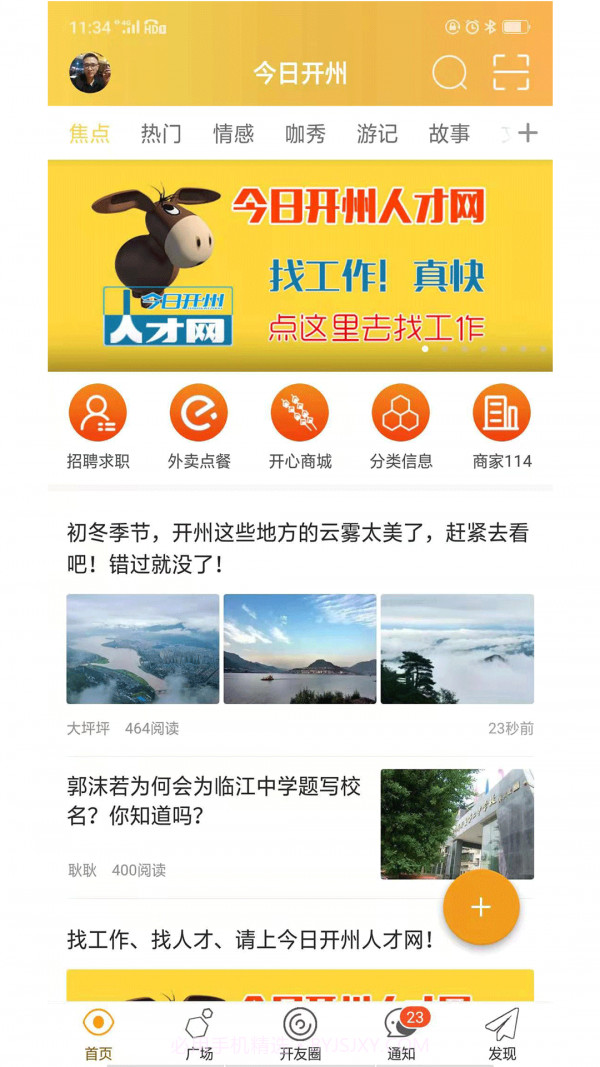 今日开州截图1