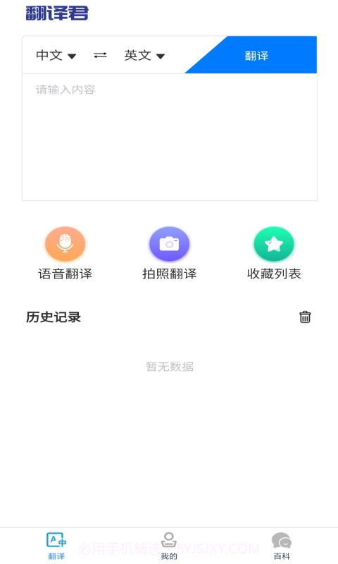 小宝儿识字双语翻译截图1