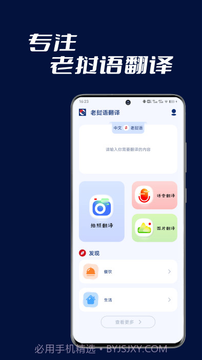 老挝语翻译助手截图3