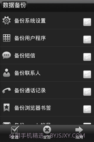 完美备份 Perfect Backup截图4